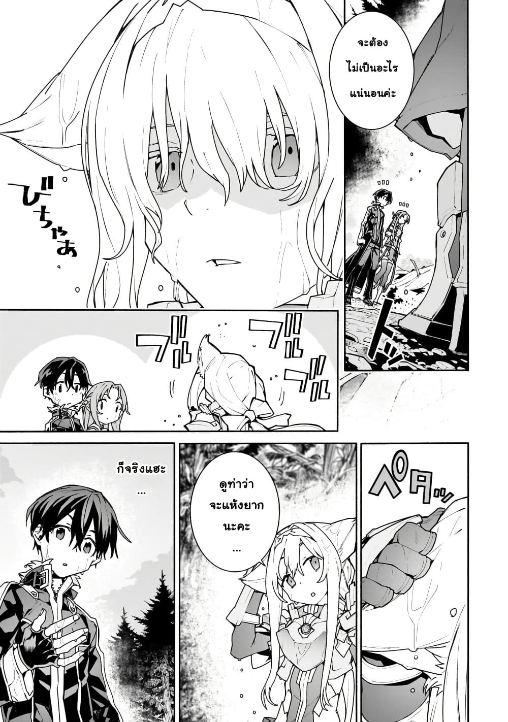 Sword Art Online - Unital Ring page 47