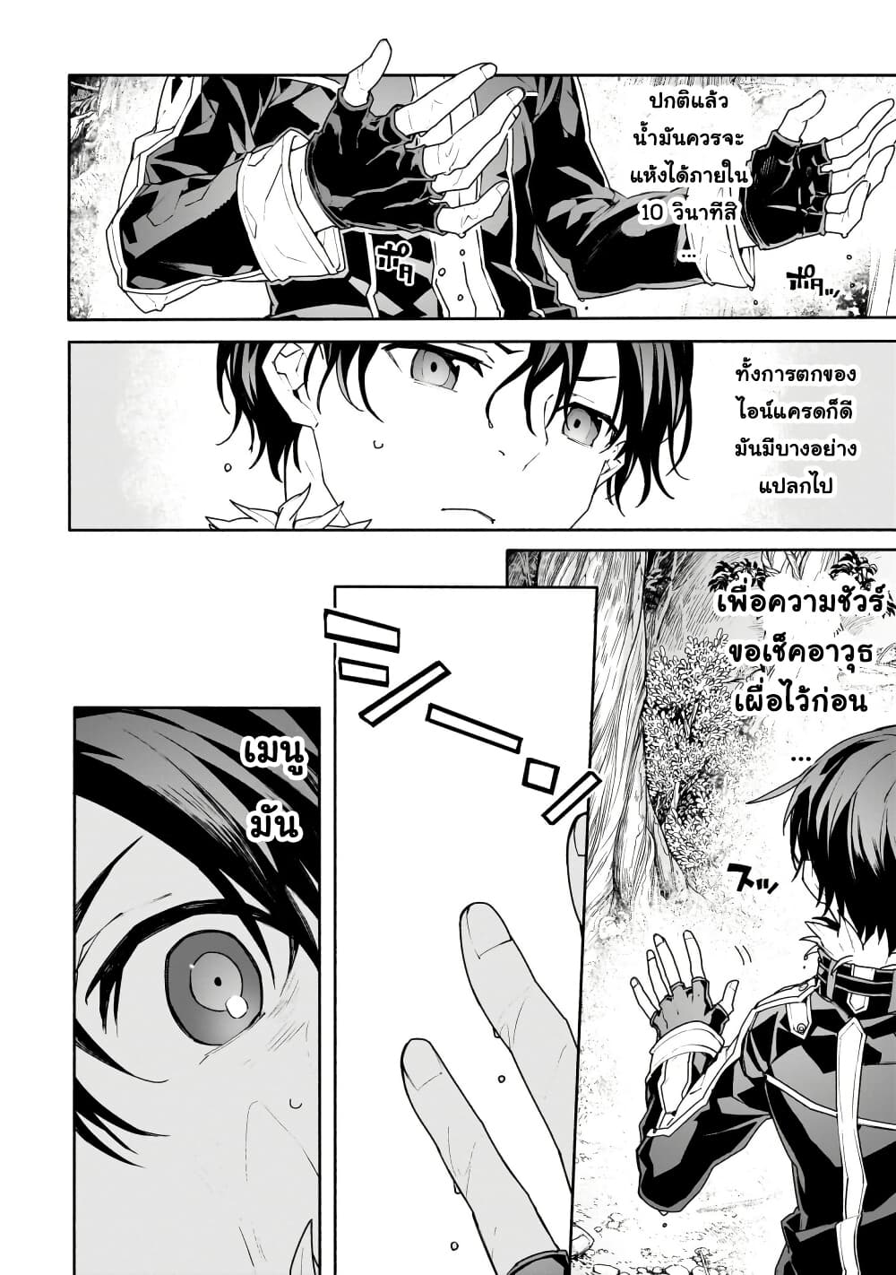 Sword Art Online - Unital Ring page 48