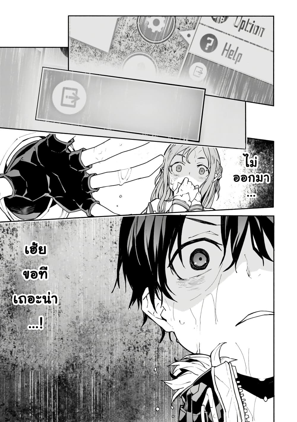 Sword Art Online - Unital Ring page 49