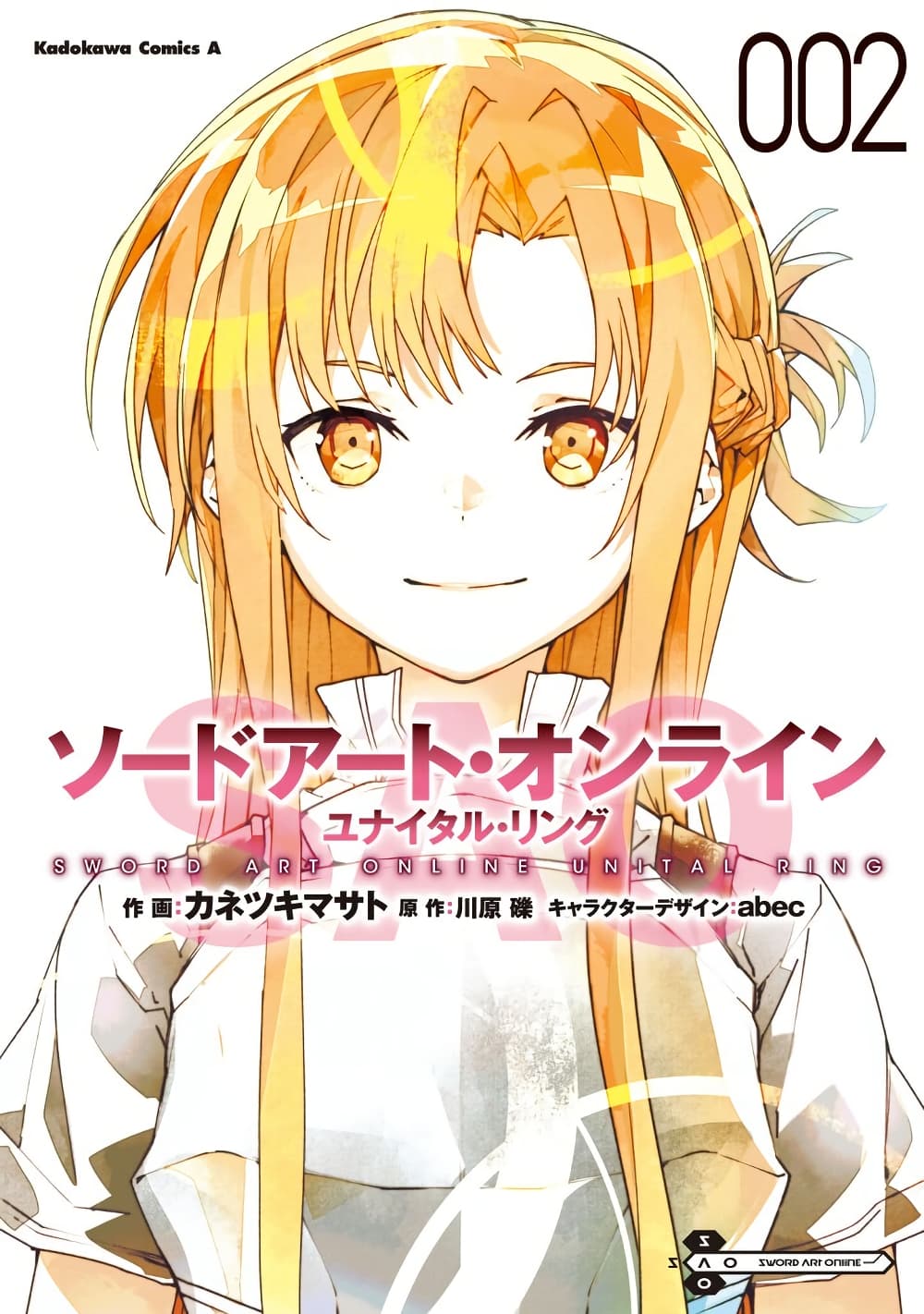 Sword Art Online - Unital Ring page 1