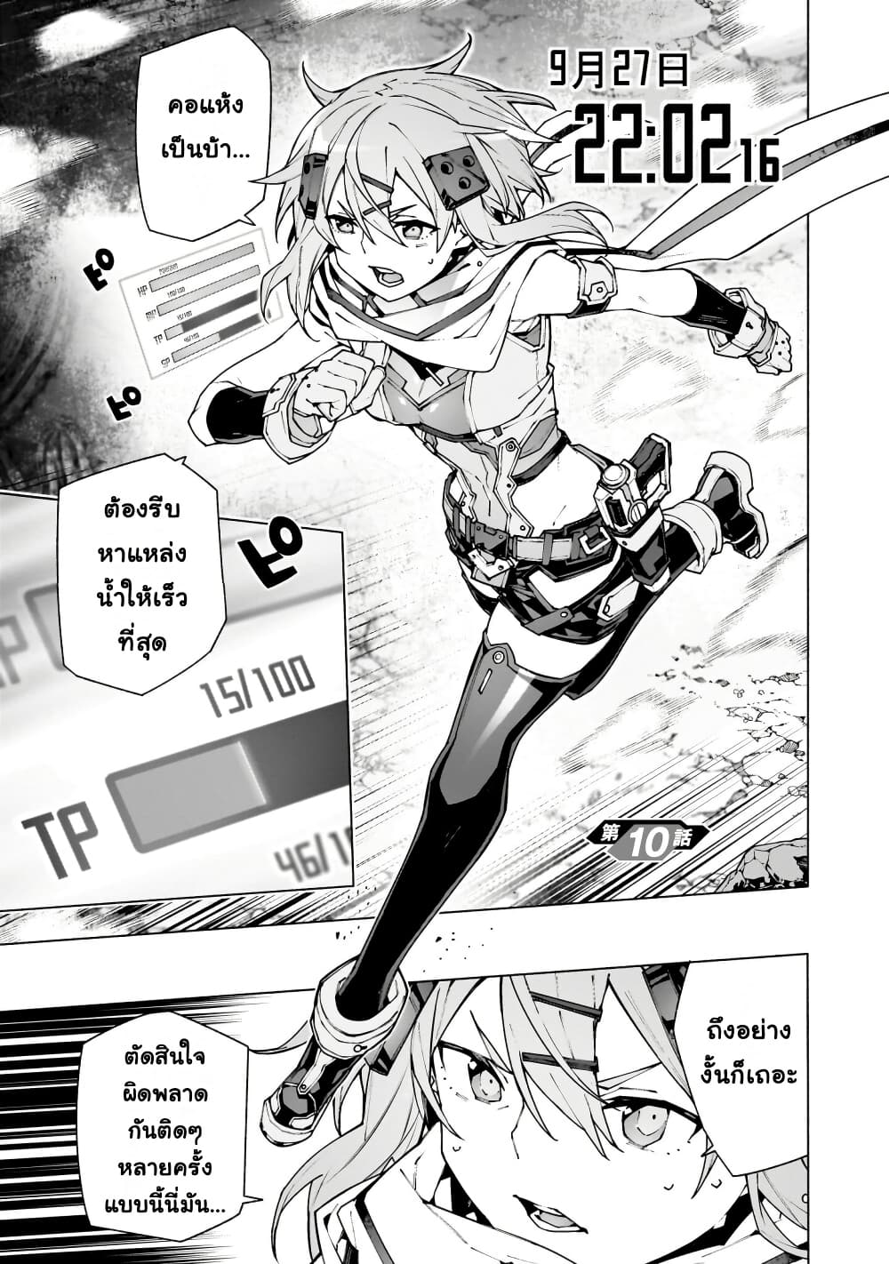 Sword Art Online - Unital Ring page 2