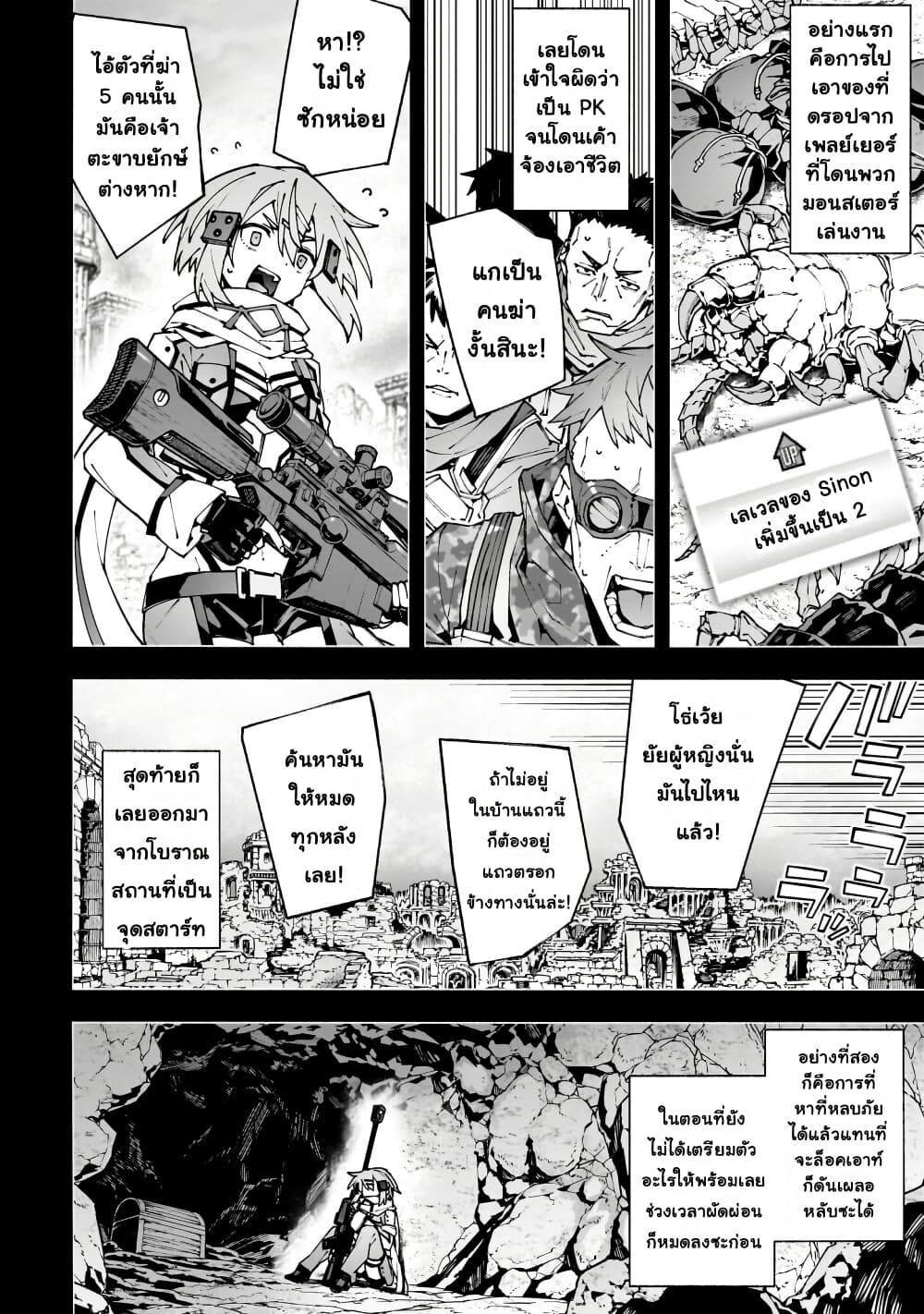 Sword Art Online - Unital Ring page 3