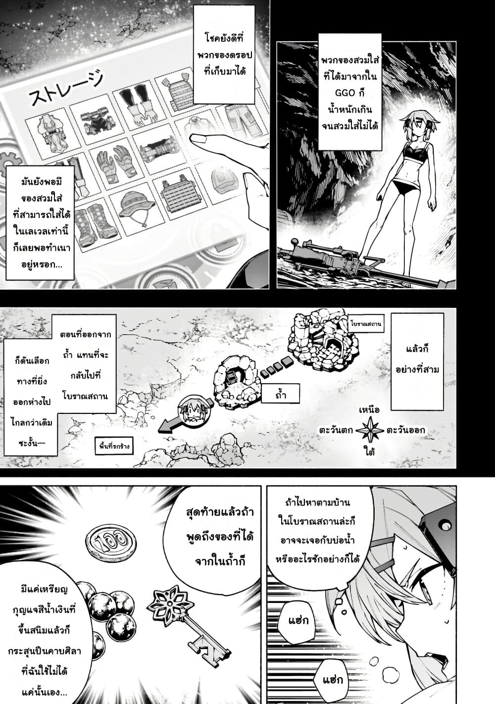 Sword Art Online - Unital Ring page 4