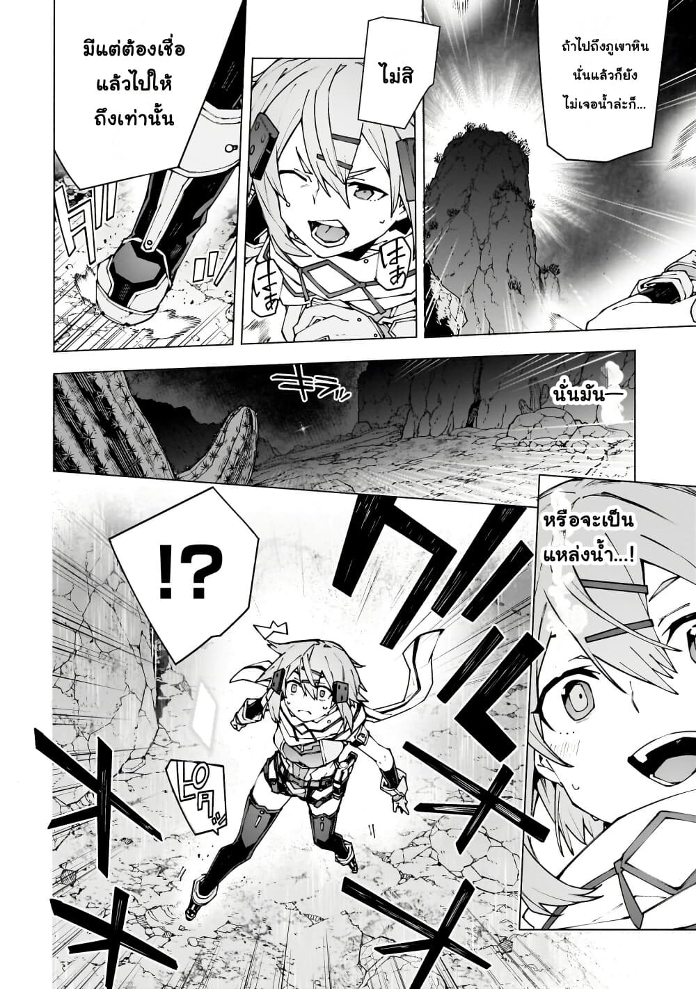 Sword Art Online - Unital Ring page 5