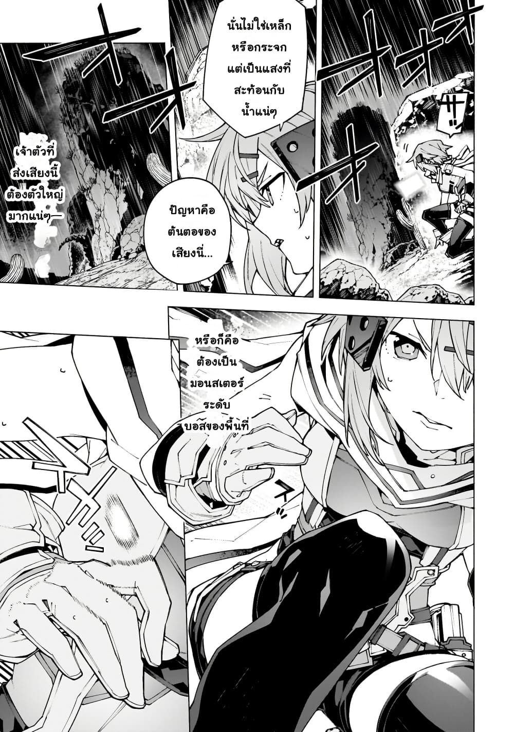 Sword Art Online - Unital Ring page 6