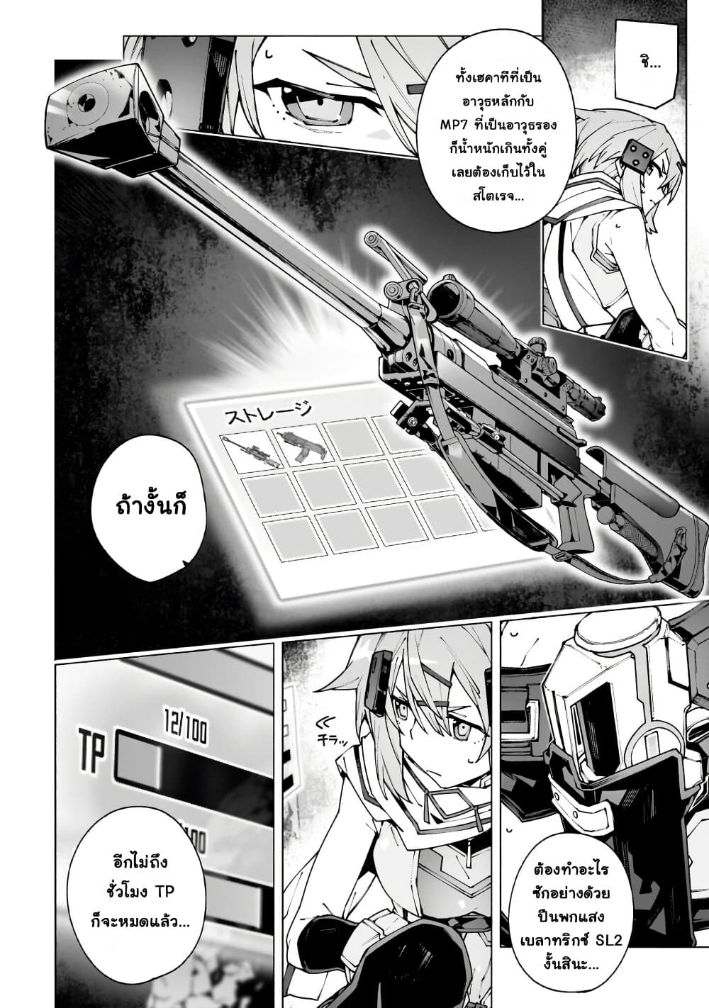 Sword Art Online - Unital Ring page 7