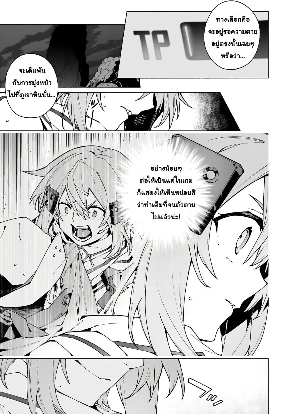 Sword Art Online - Unital Ring page 8
