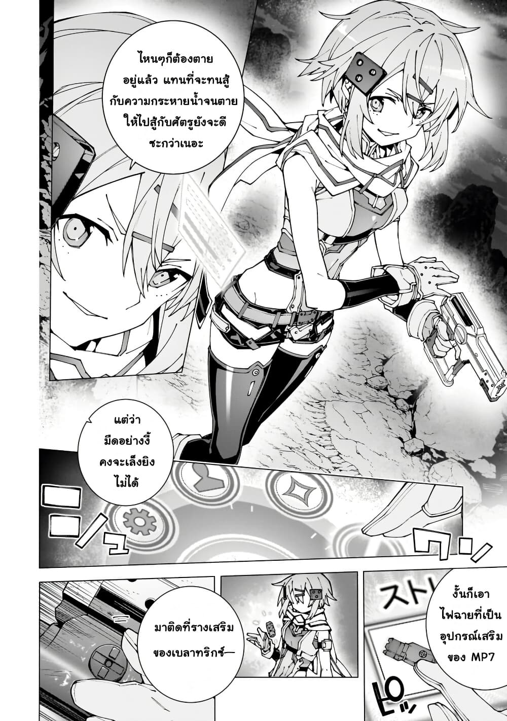 Sword Art Online - Unital Ring page 9