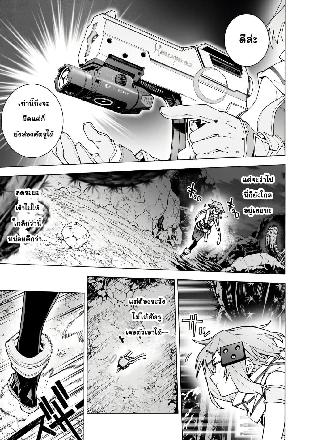 Sword Art Online - Unital Ring page 10