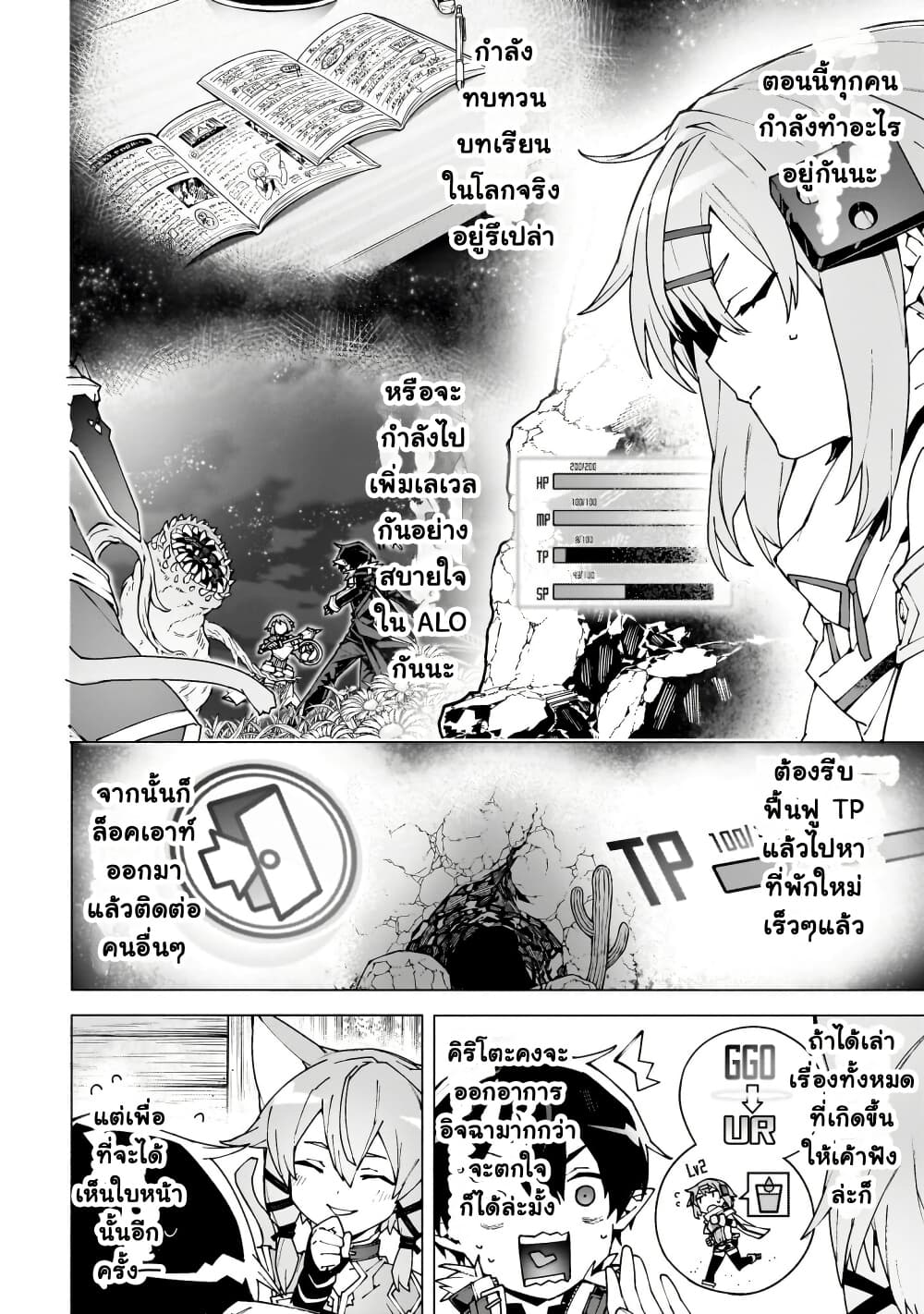 Sword Art Online - Unital Ring page 13