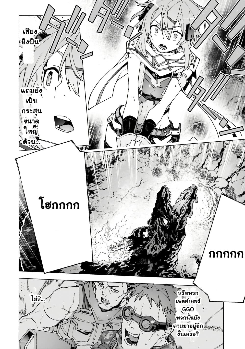 Sword Art Online - Unital Ring page 15
