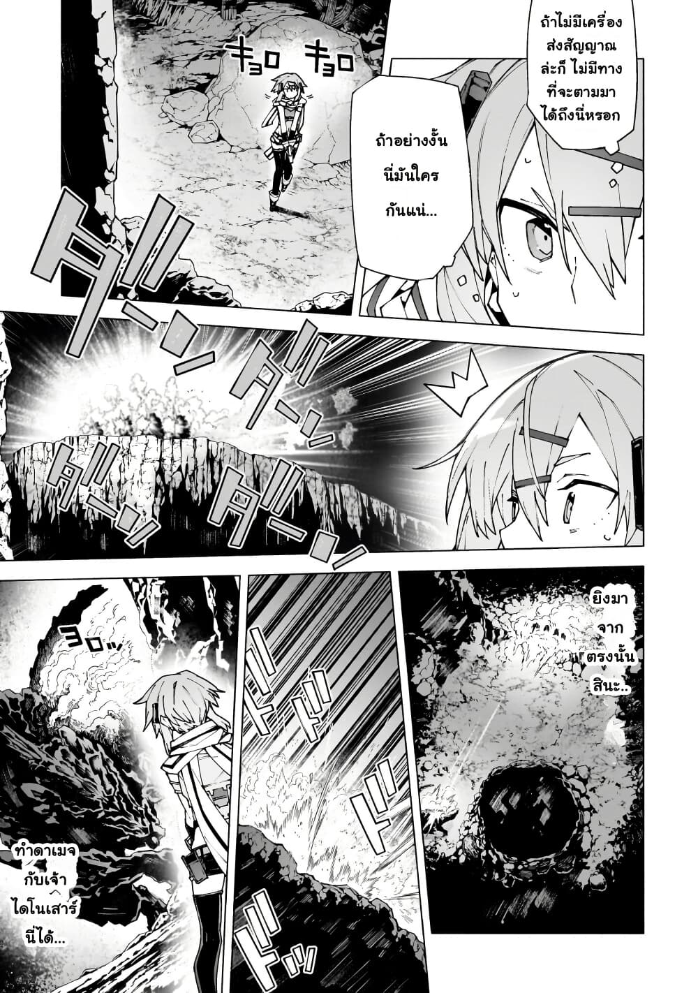 Sword Art Online - Unital Ring page 16