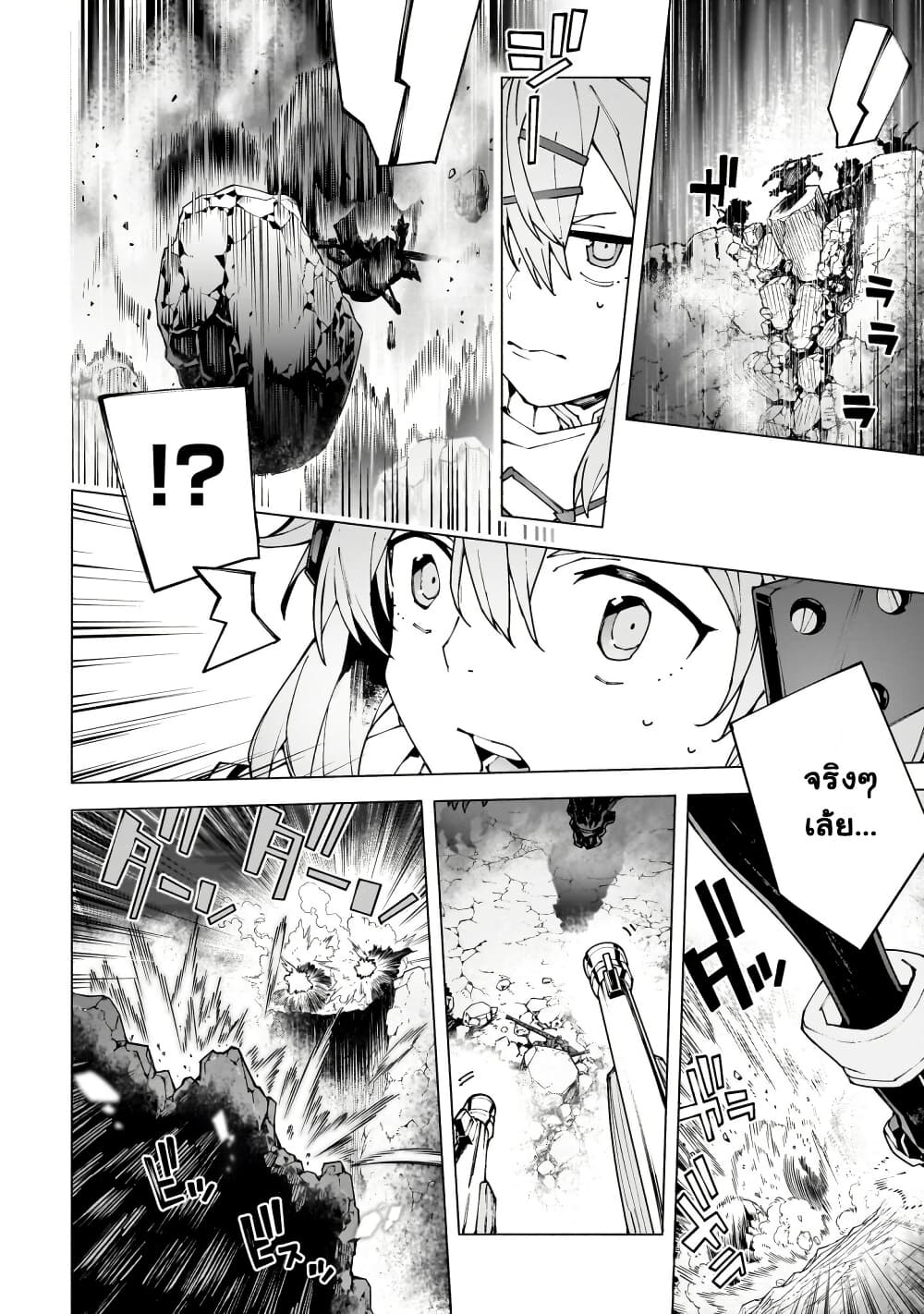 Sword Art Online - Unital Ring page 21