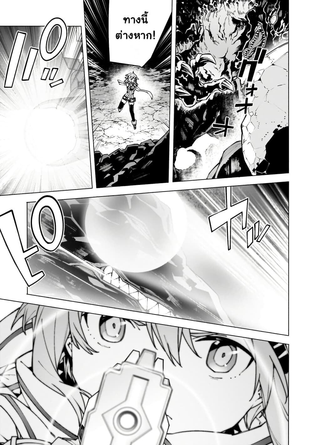 Sword Art Online - Unital Ring page 22