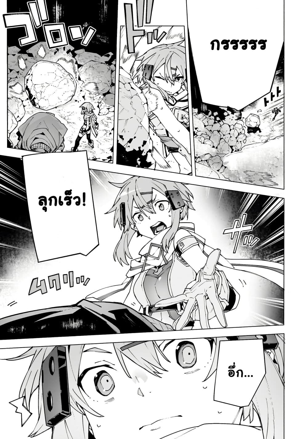 Sword Art Online - Unital Ring page 24