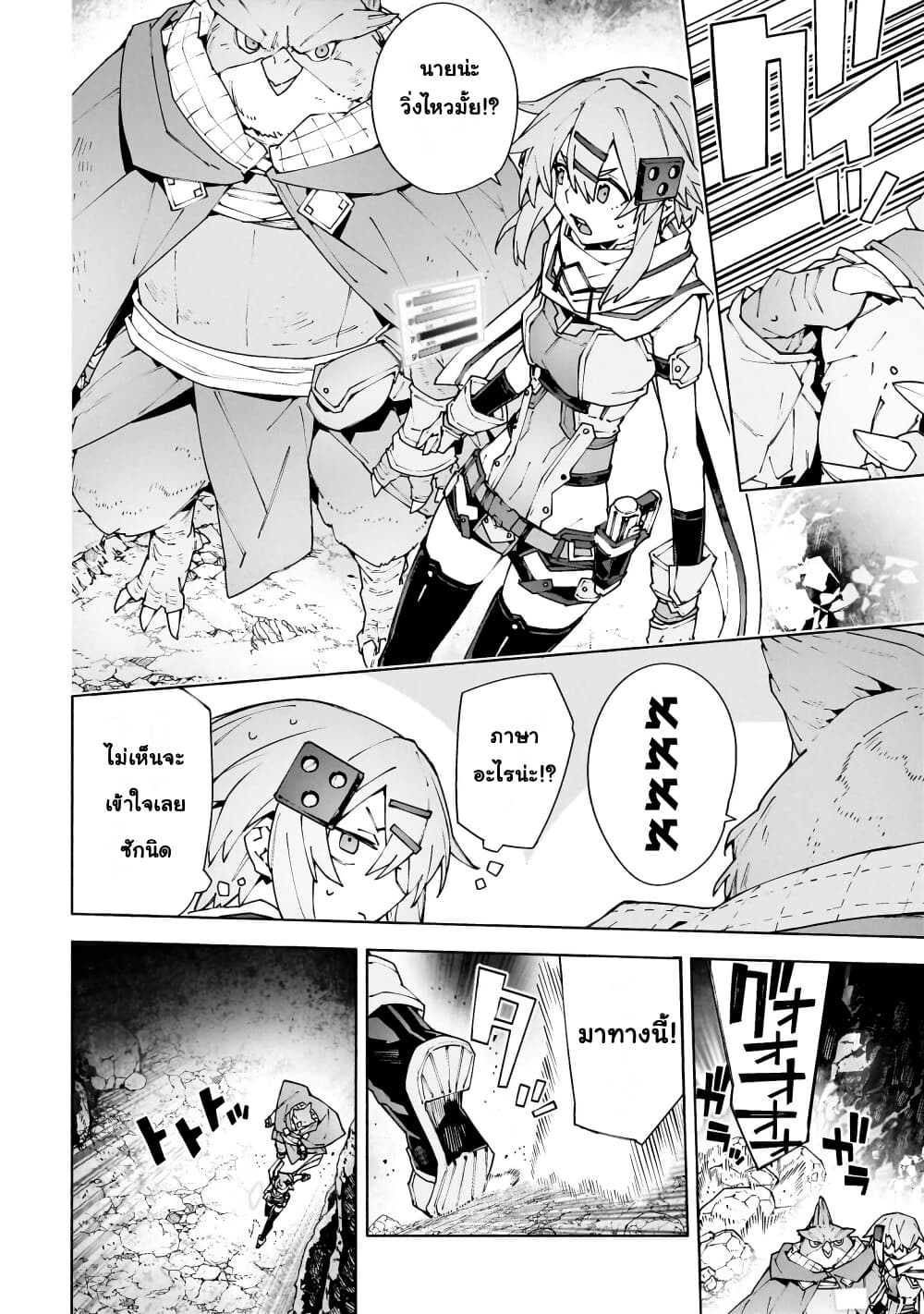 Sword Art Online - Unital Ring page 27