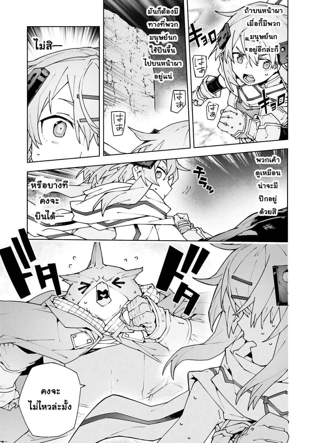Sword Art Online - Unital Ring page 28
