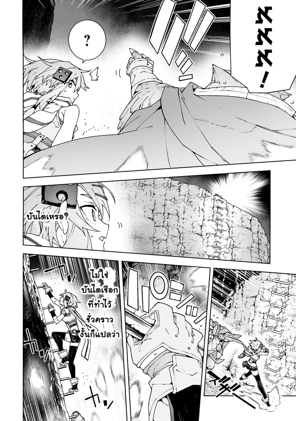 Sword Art Online - Unital Ring page 29