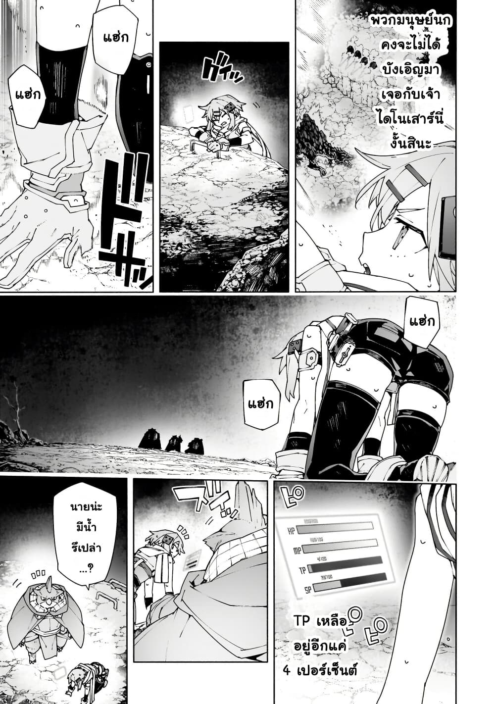 Sword Art Online - Unital Ring page 30