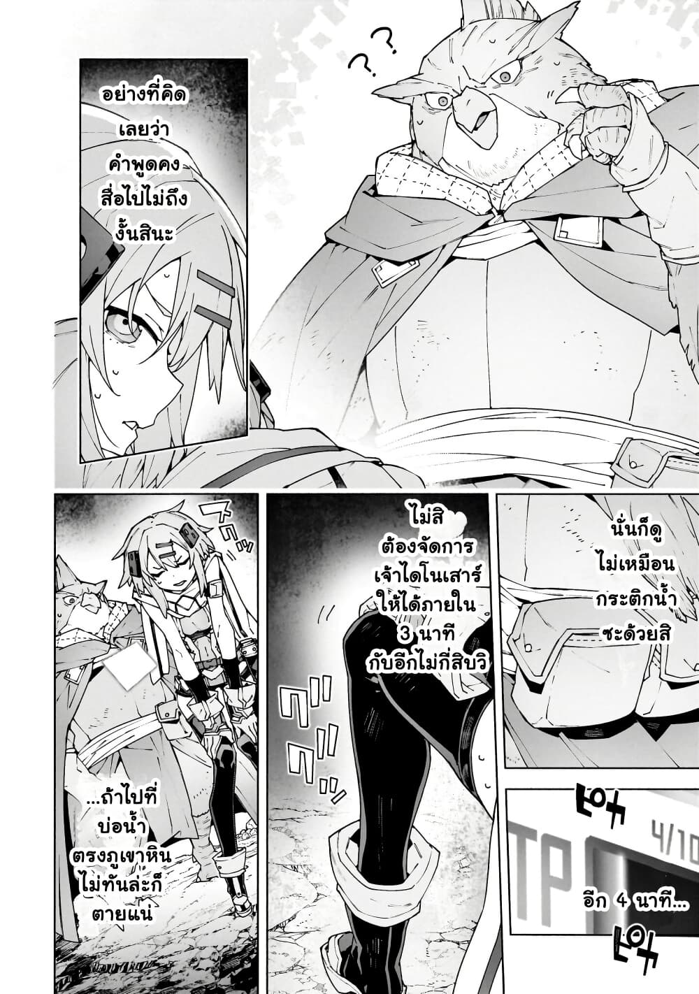 Sword Art Online - Unital Ring page 31