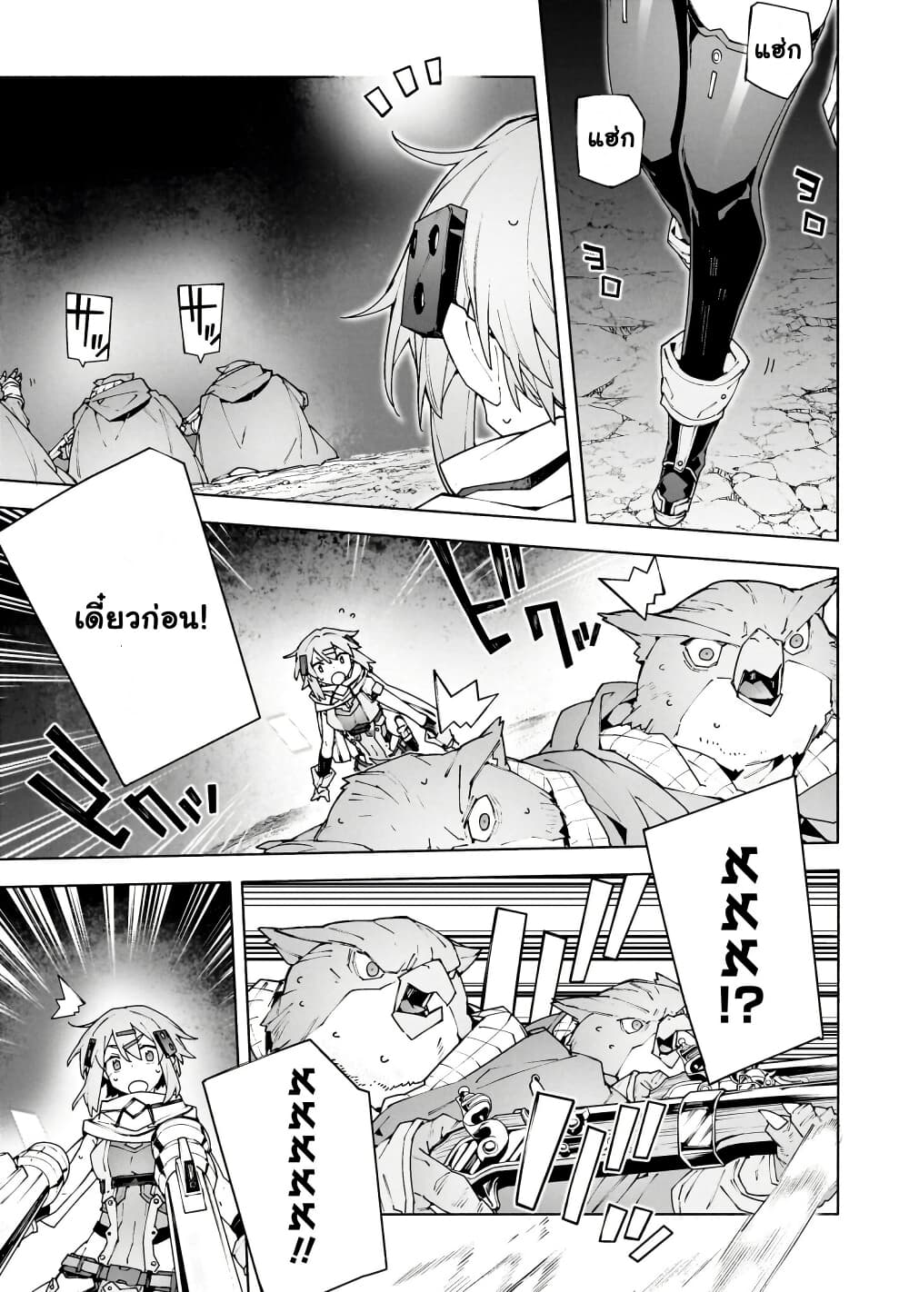 Sword Art Online - Unital Ring page 32