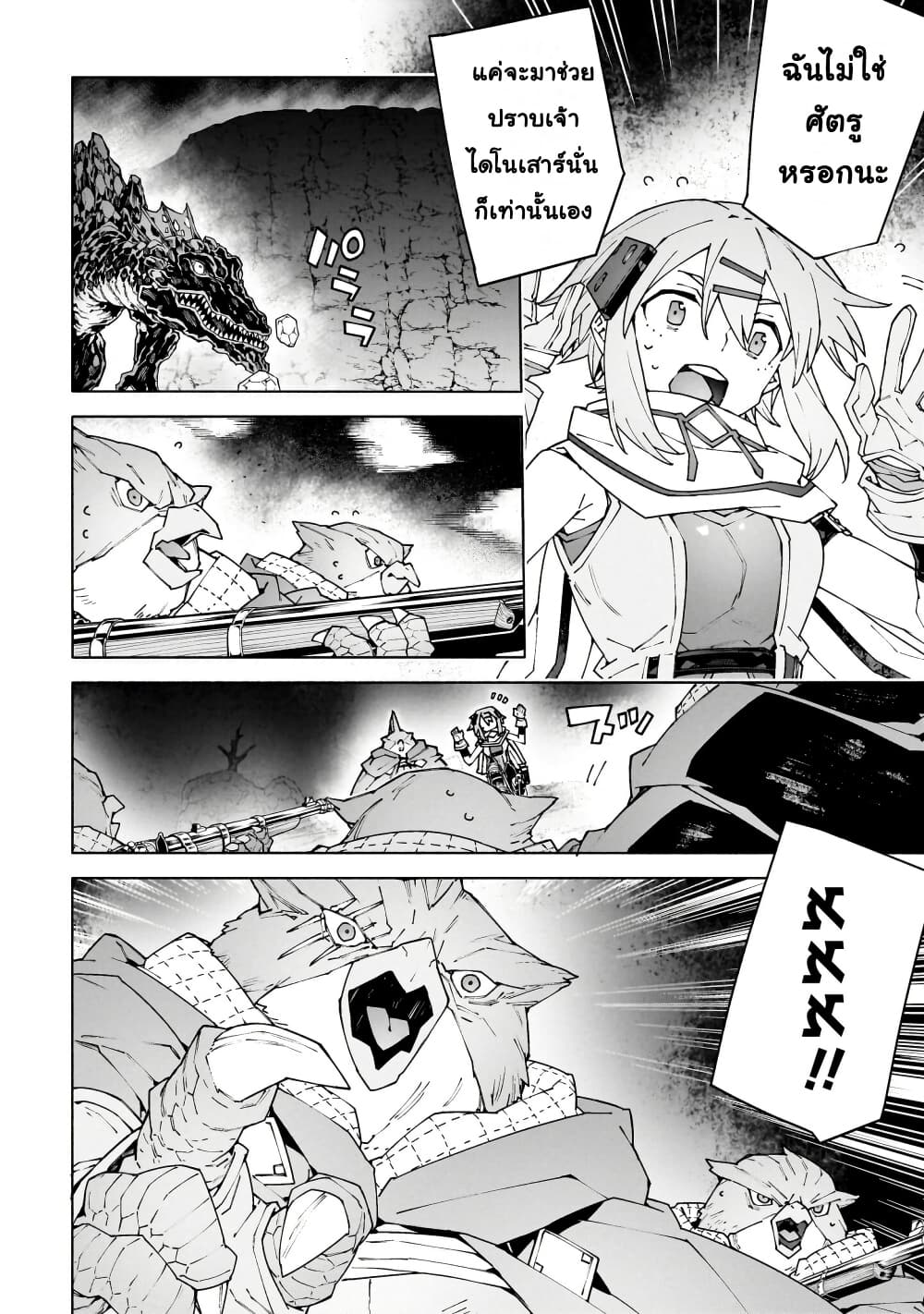 Sword Art Online - Unital Ring page 33
