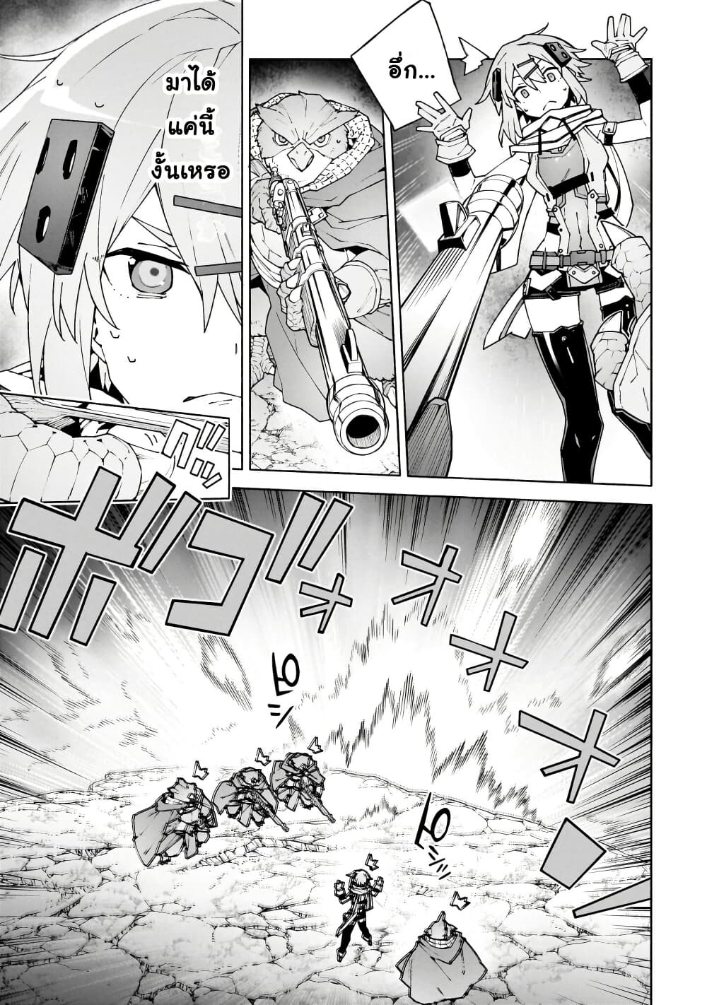 Sword Art Online - Unital Ring page 34