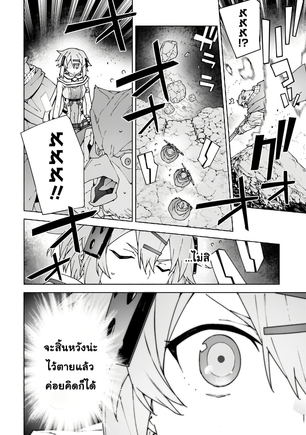 Sword Art Online - Unital Ring page 35