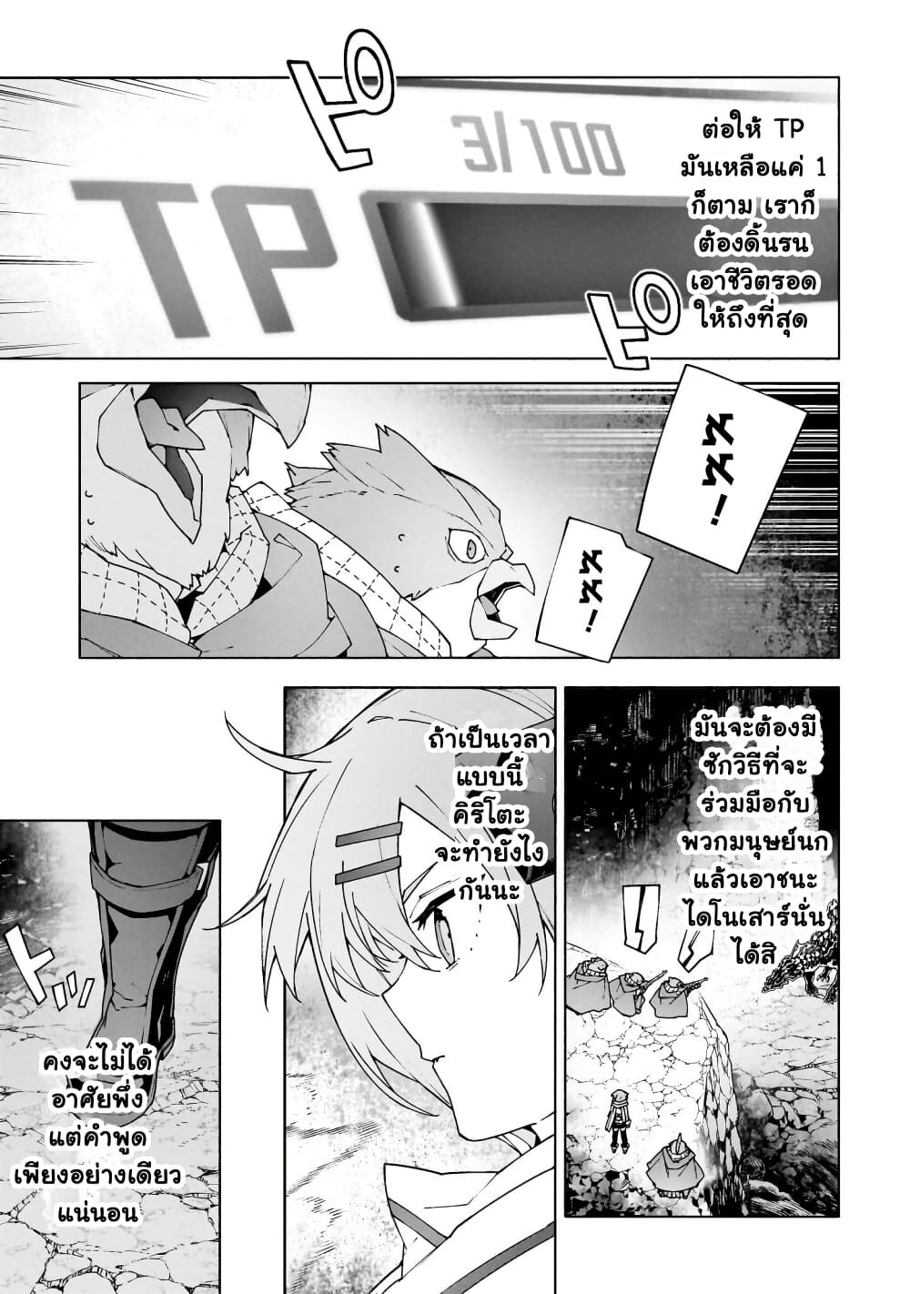 Sword Art Online - Unital Ring page 36
