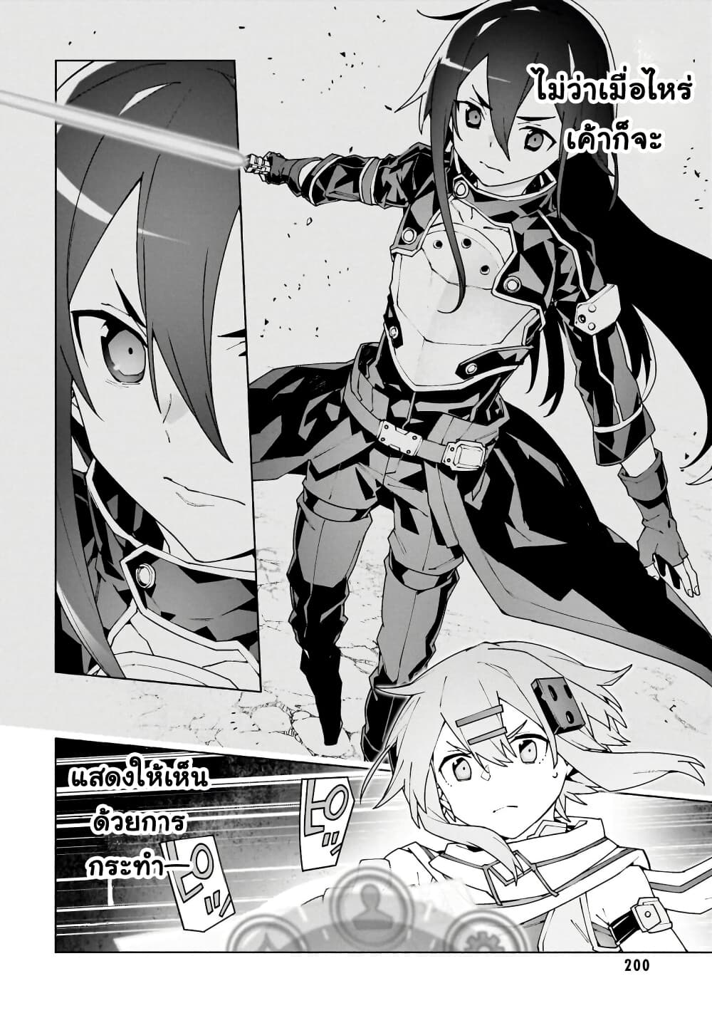 Sword Art Online - Unital Ring page 37
