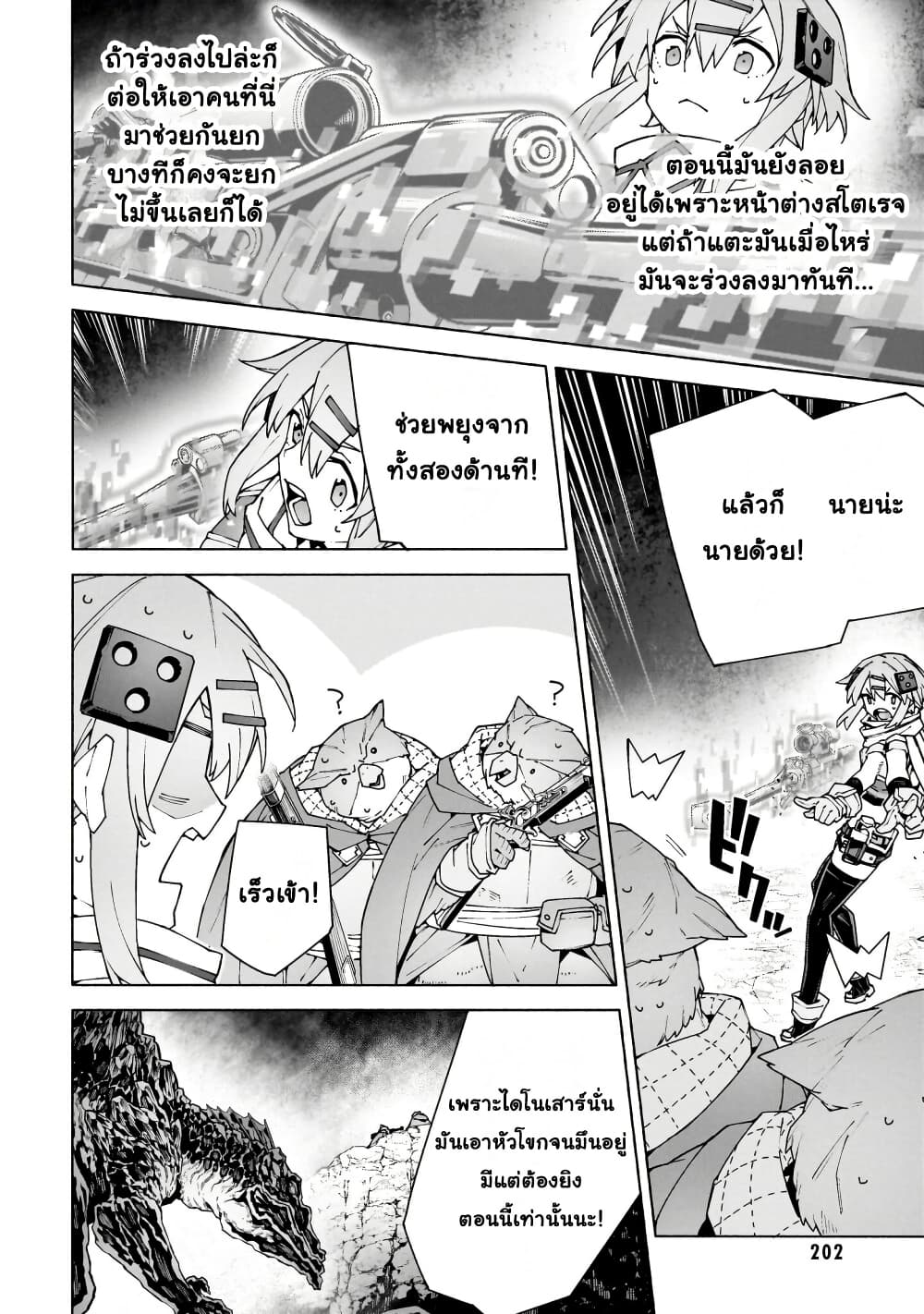 Sword Art Online - Unital Ring page 39