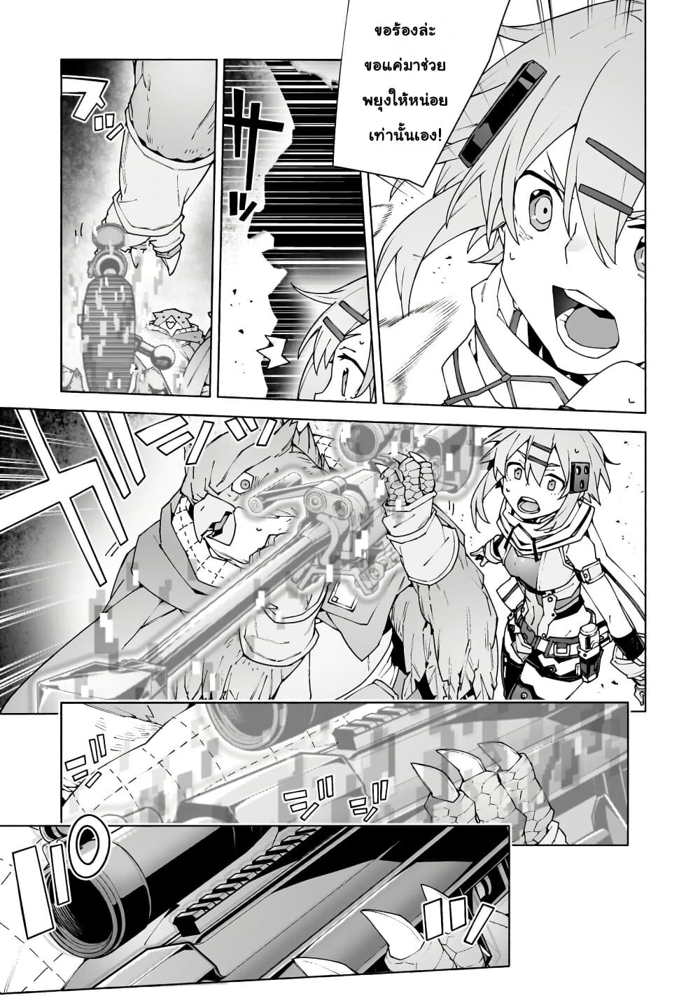 Sword Art Online - Unital Ring page 40