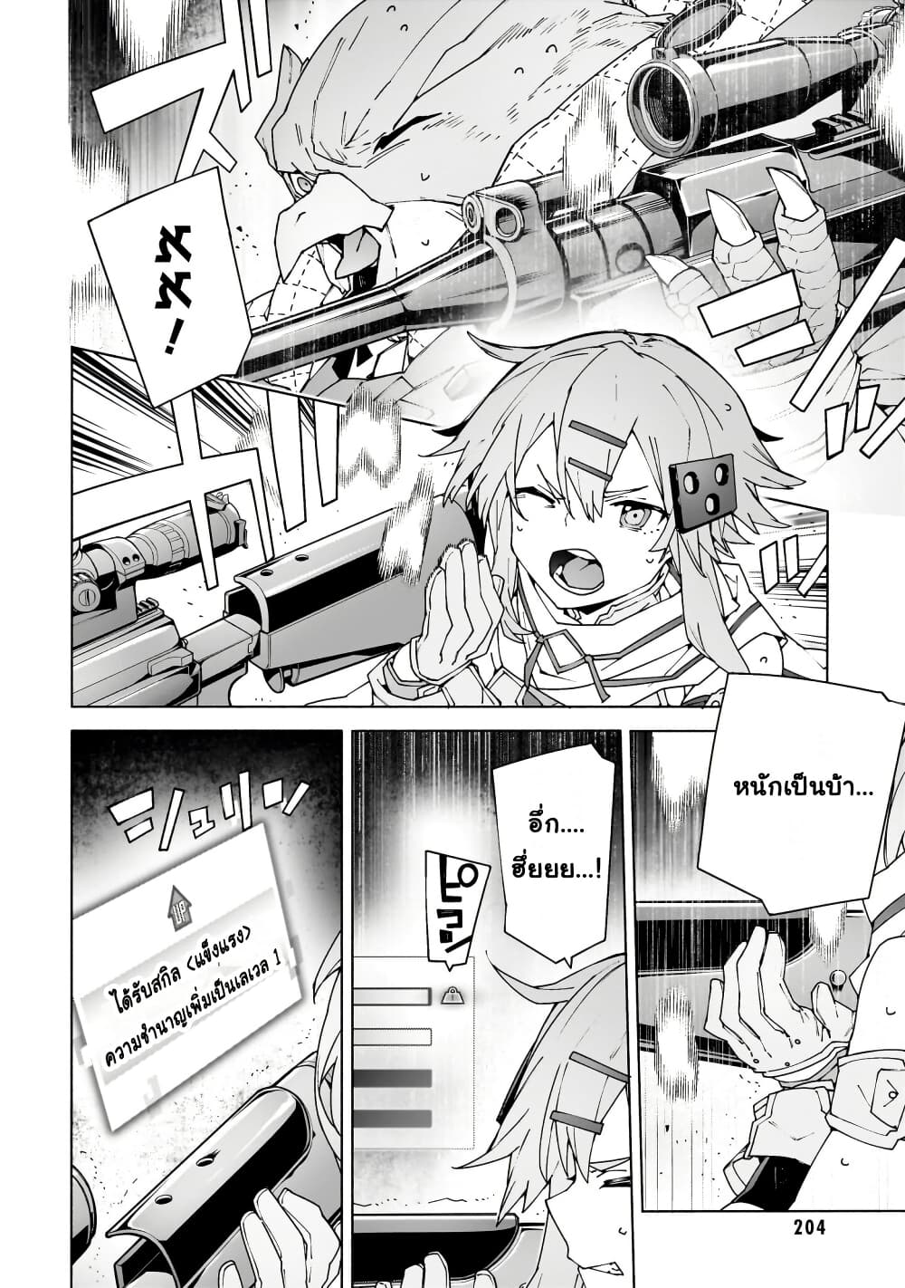 Sword Art Online - Unital Ring page 41