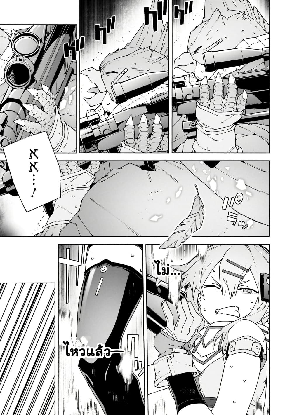 Sword Art Online - Unital Ring page 42