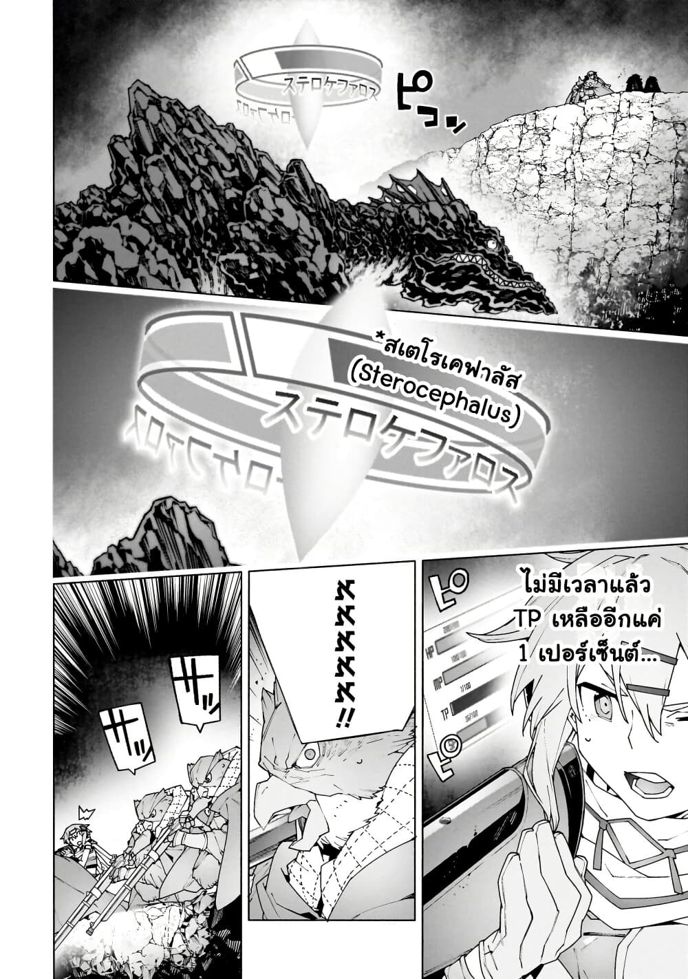 Sword Art Online - Unital Ring page 45
