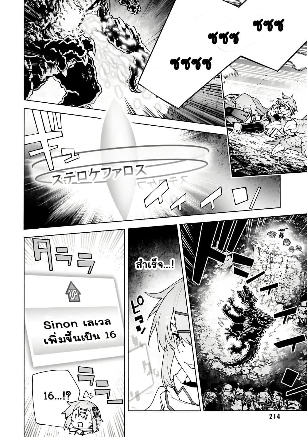 Sword Art Online - Unital Ring page 49