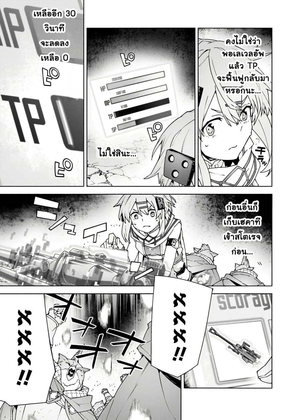 Sword Art Online - Unital Ring page 50