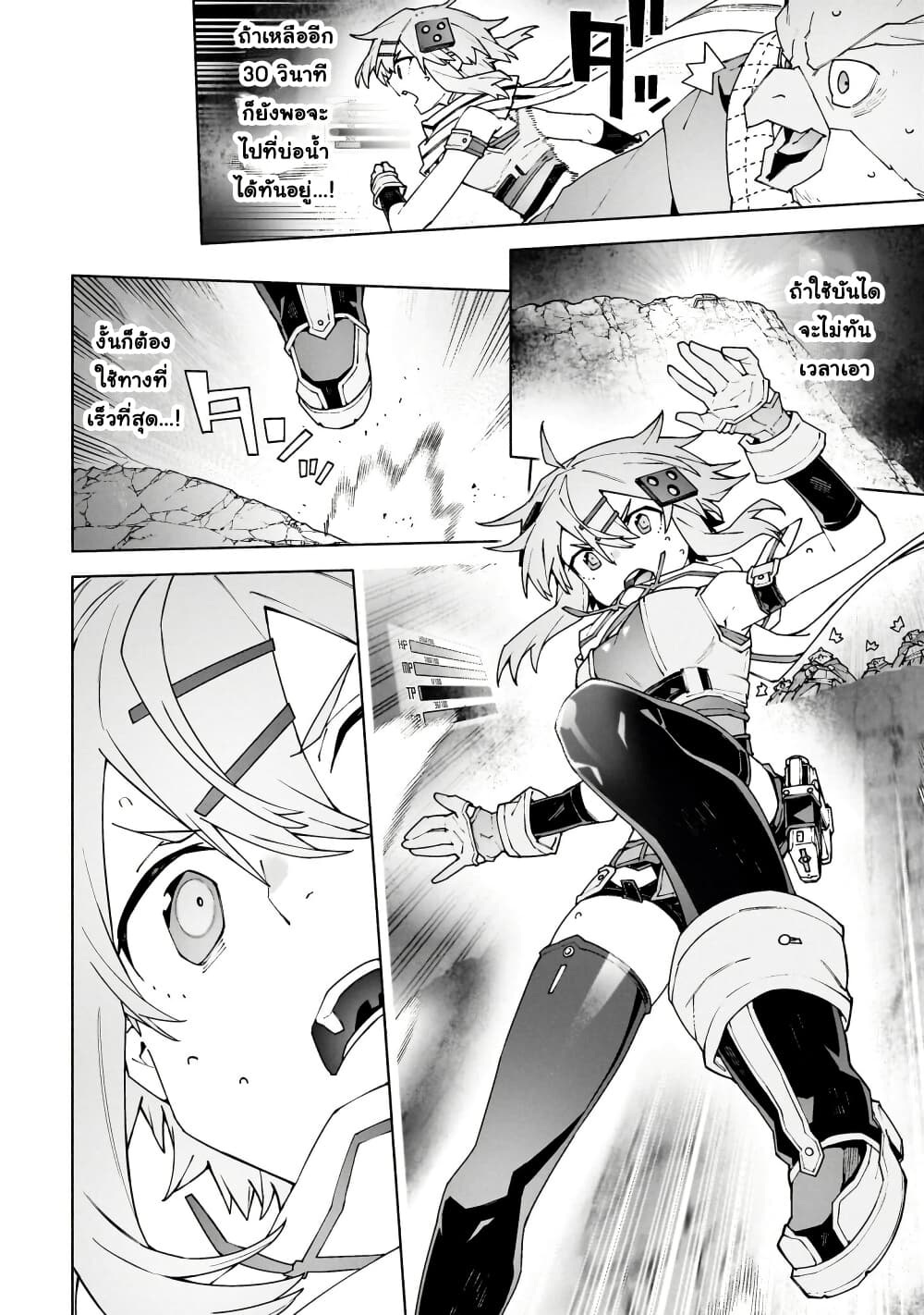 Sword Art Online - Unital Ring page 51