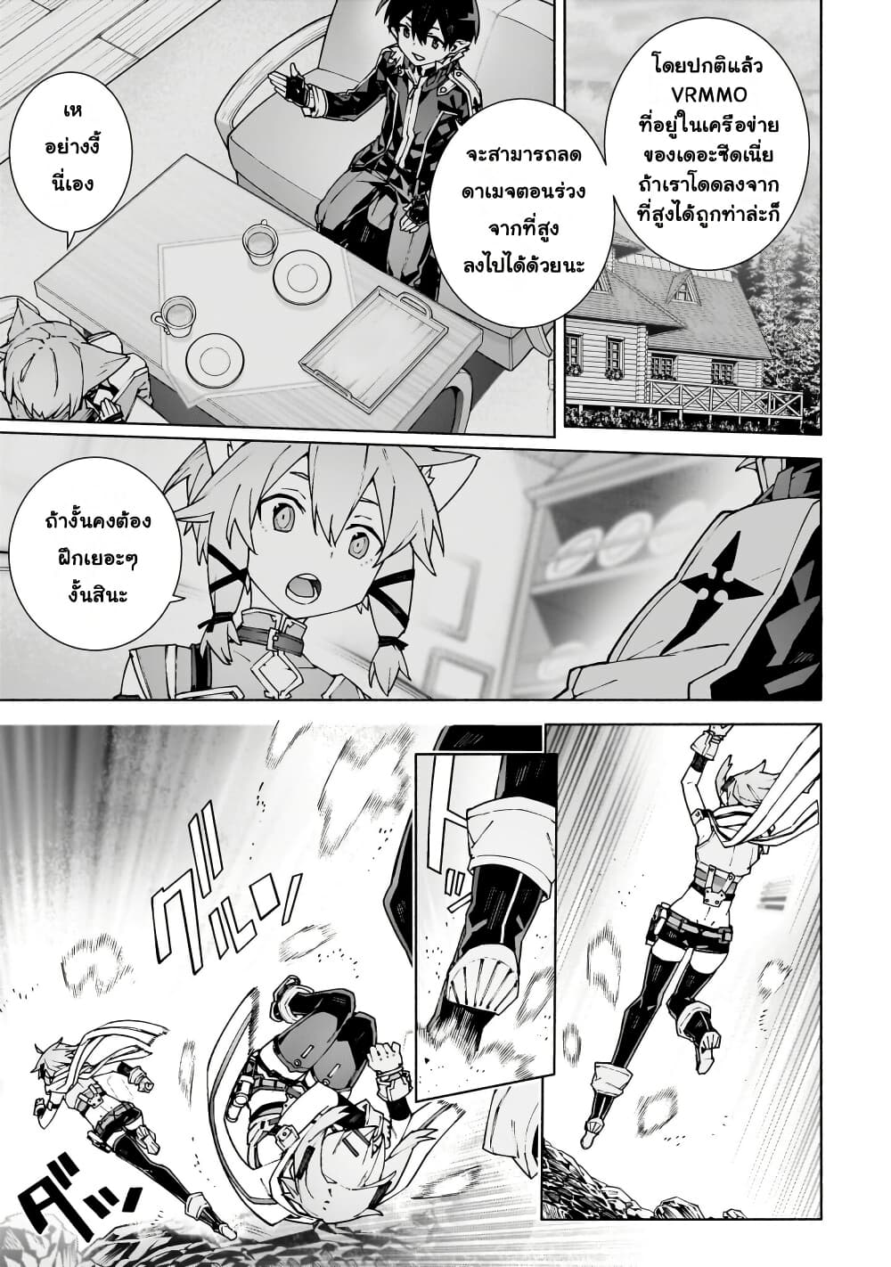 Sword Art Online - Unital Ring page 52