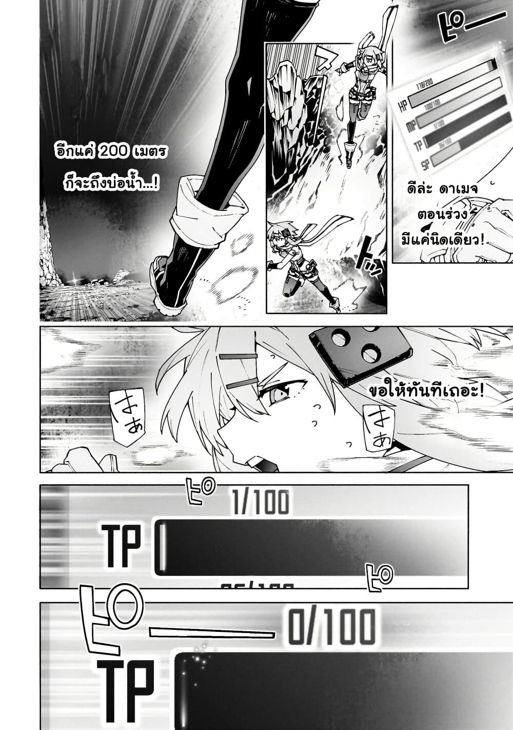 Sword Art Online - Unital Ring page 53