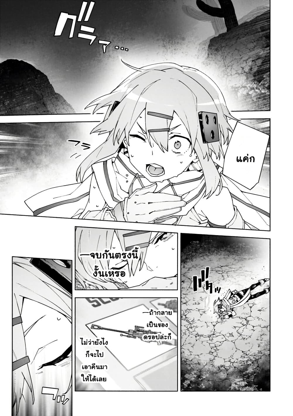 Sword Art Online - Unital Ring page 54