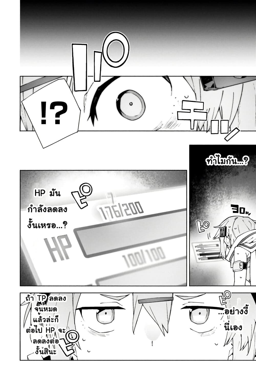 Sword Art Online - Unital Ring page 55