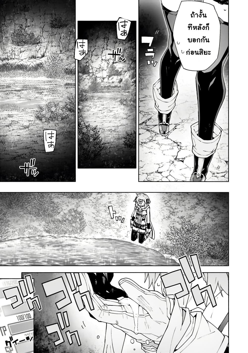 Sword Art Online - Unital Ring page 56