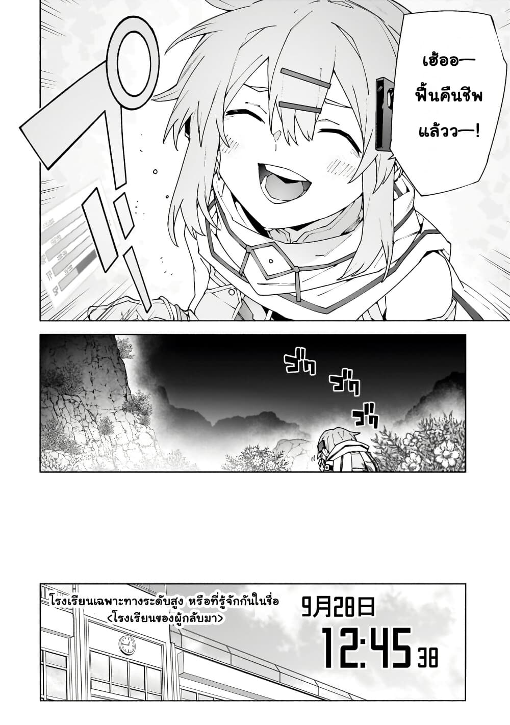 Sword Art Online - Unital Ring page 57