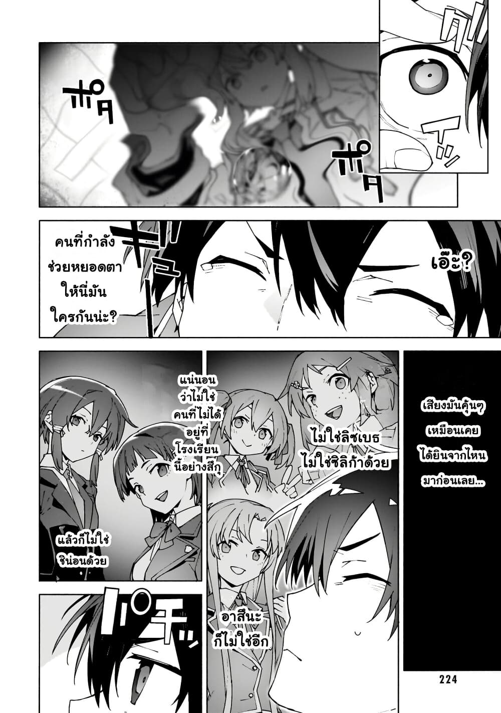 Sword Art Online - Unital Ring page 59