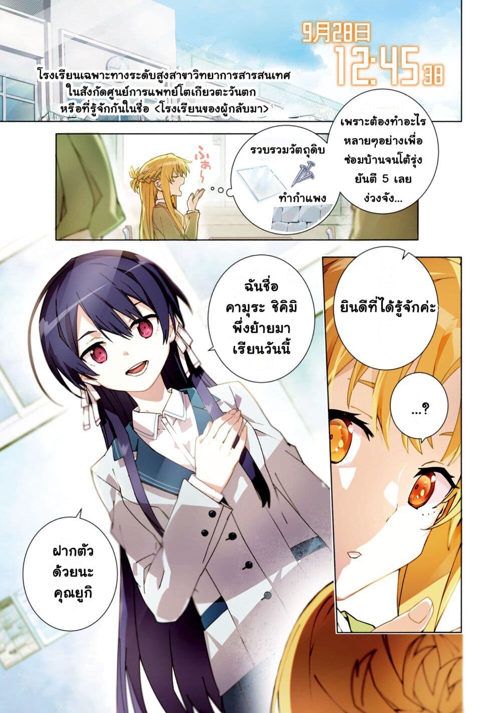 Sword Art Online - Unital Ring page 2