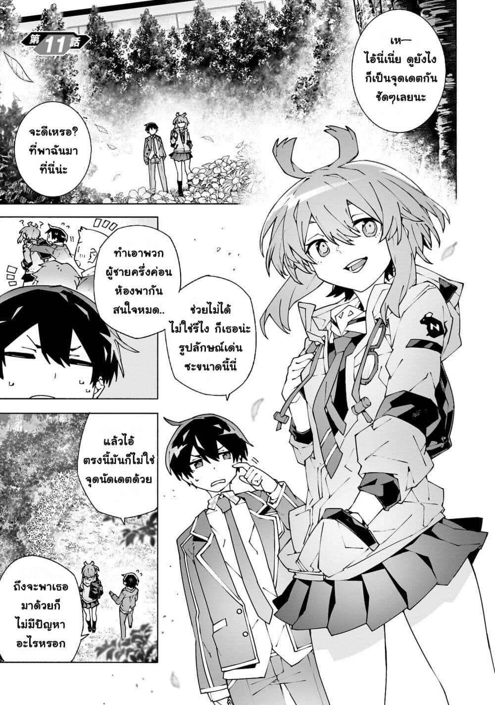 Sword Art Online - Unital Ring page 4
