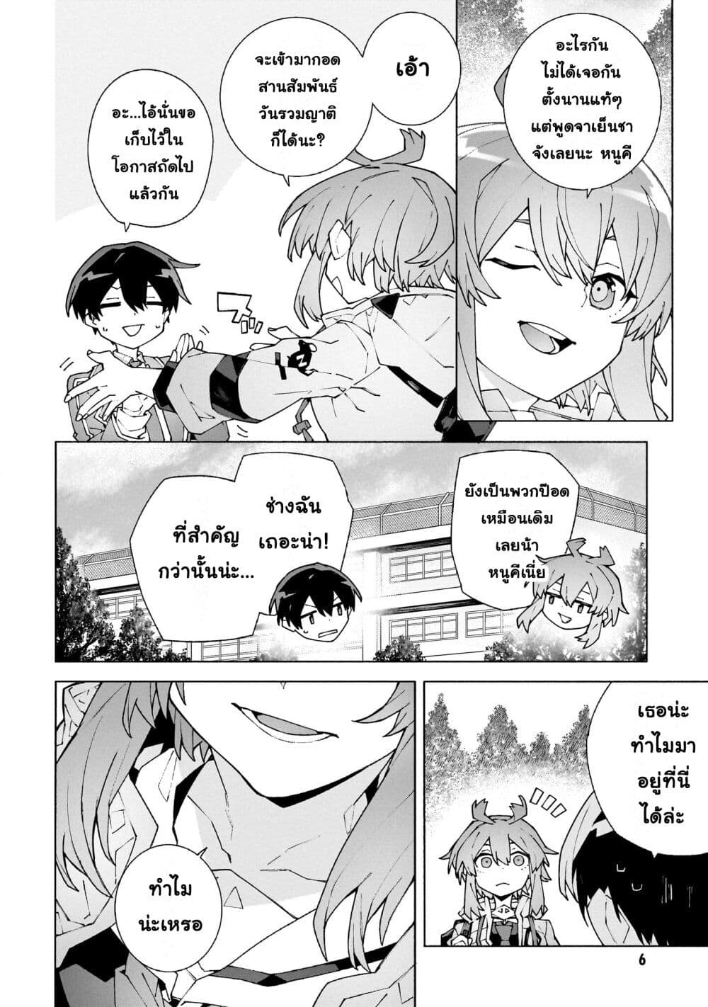 Sword Art Online - Unital Ring page 5
