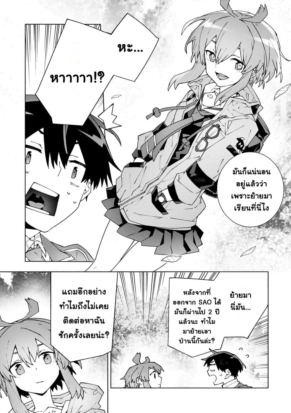 Sword Art Online - Unital Ring page 6