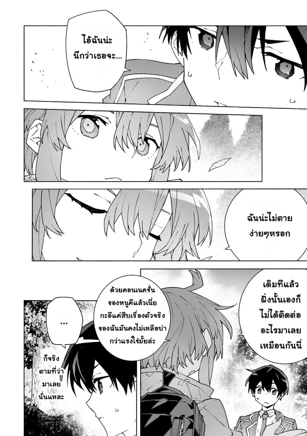 Sword Art Online - Unital Ring page 7